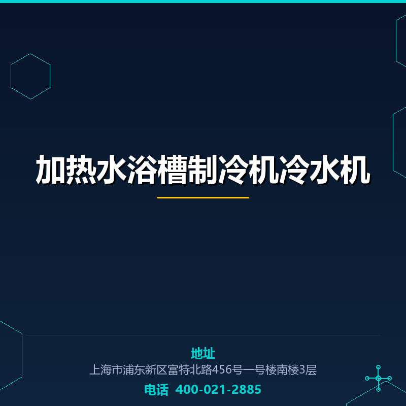 加热水浴槽制冷机冷水机 None