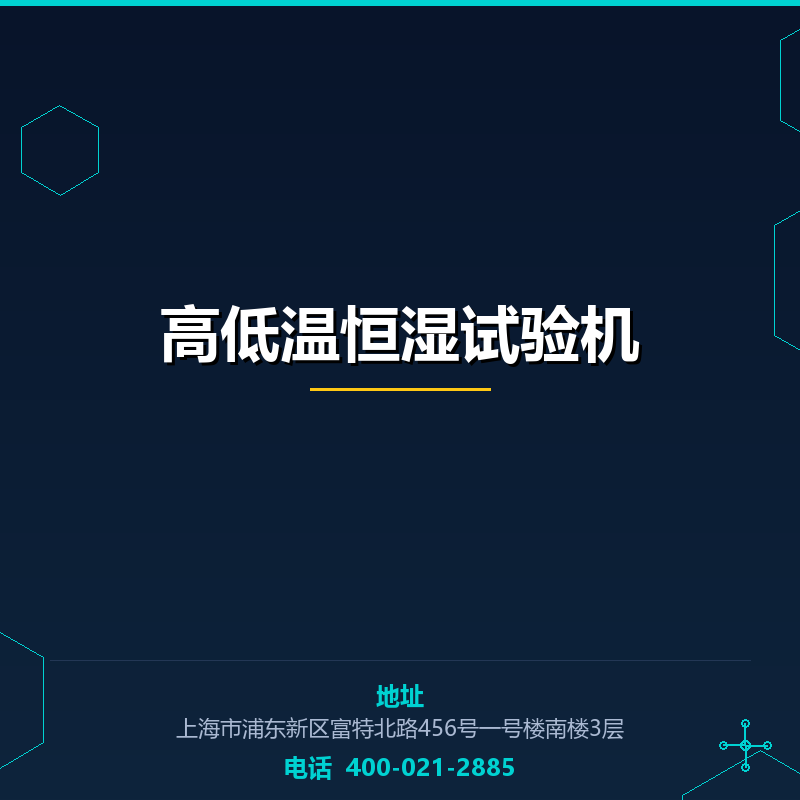 高低温恒湿试验机 None
