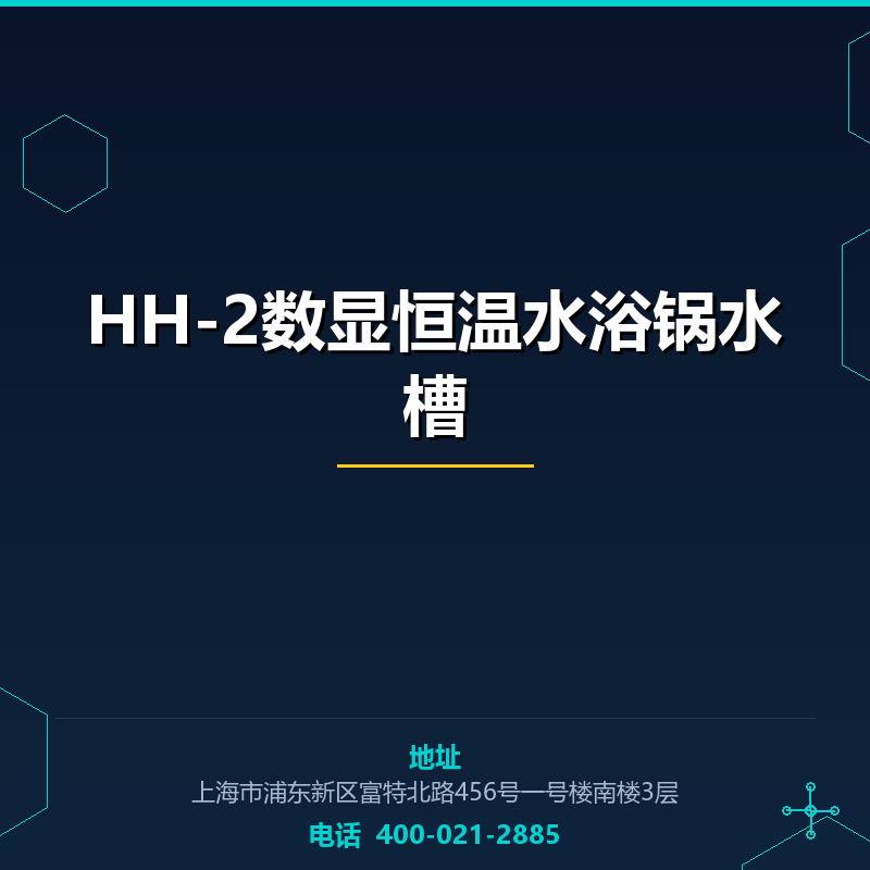 HH-2数显恒温水浴锅水槽 None