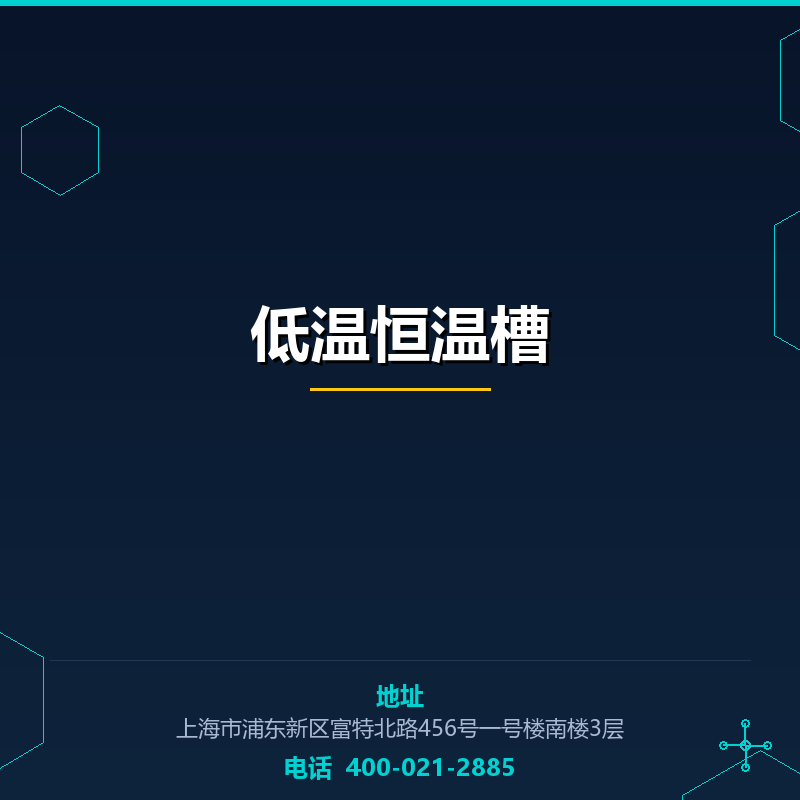 低温恒温槽 None