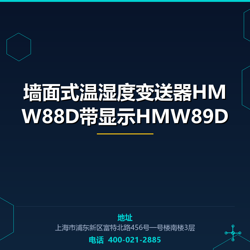 墙面式温湿度变送器HMW88D带显示HMW89D None