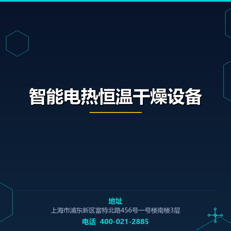 智能电热恒温干燥设备 None