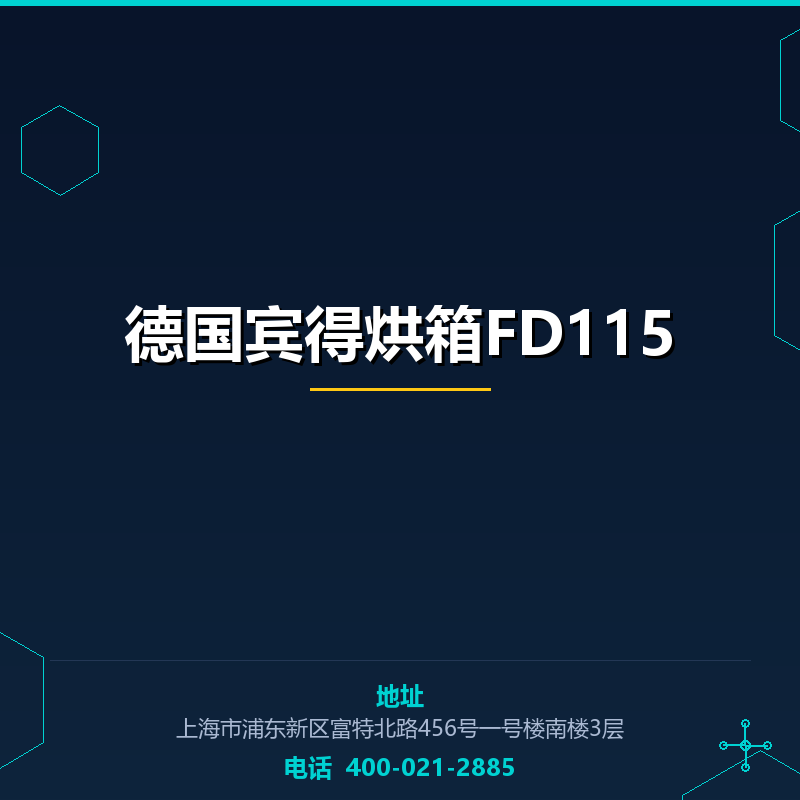 德国宾得烘箱FD115 None