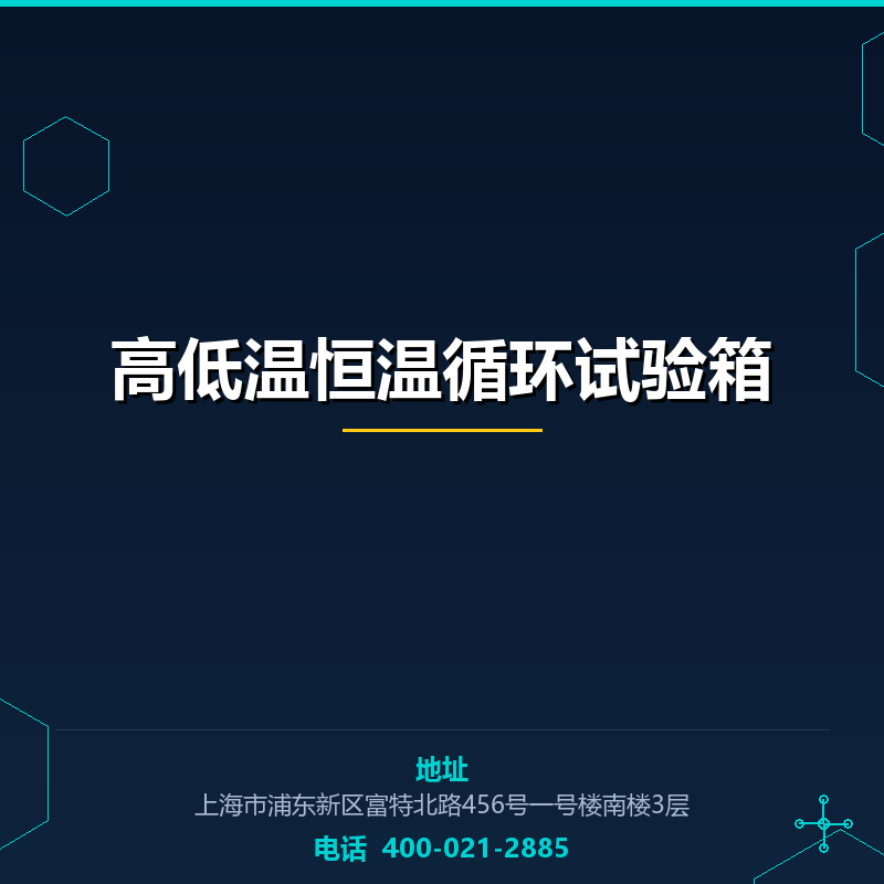高低温恒温循环试验箱 None