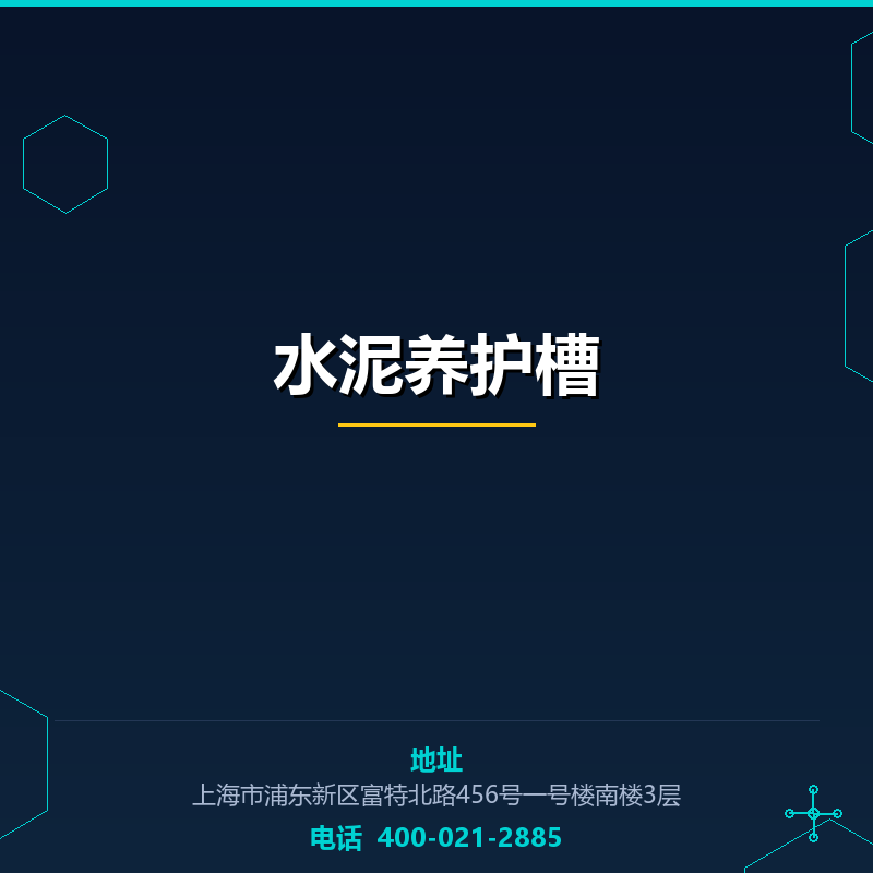 水泥养护槽 None