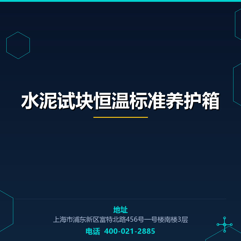 水泥试块恒温标准养护箱 None