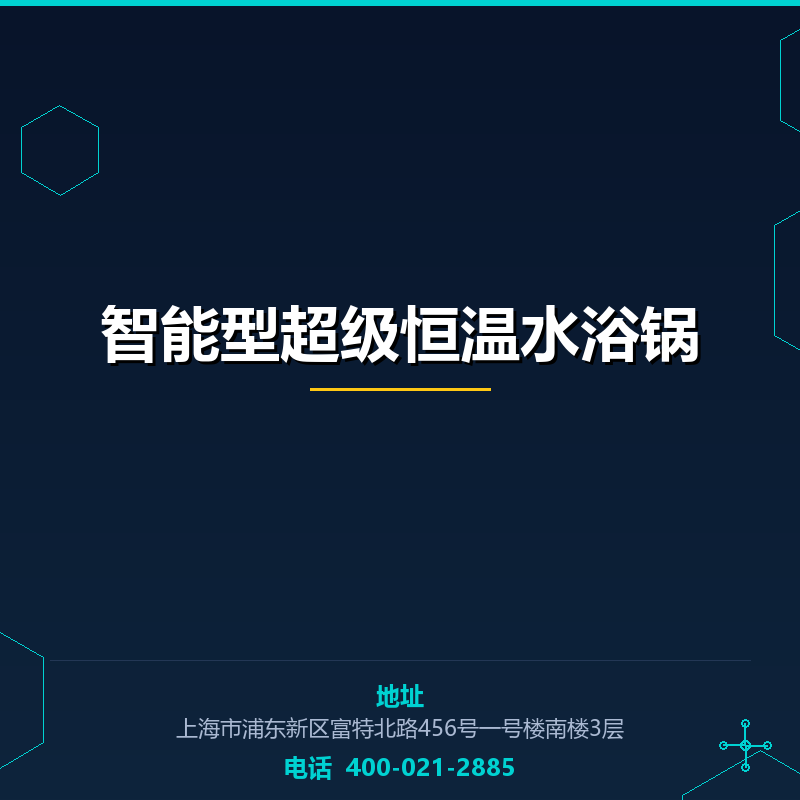 智能型超级恒温水浴锅 None
