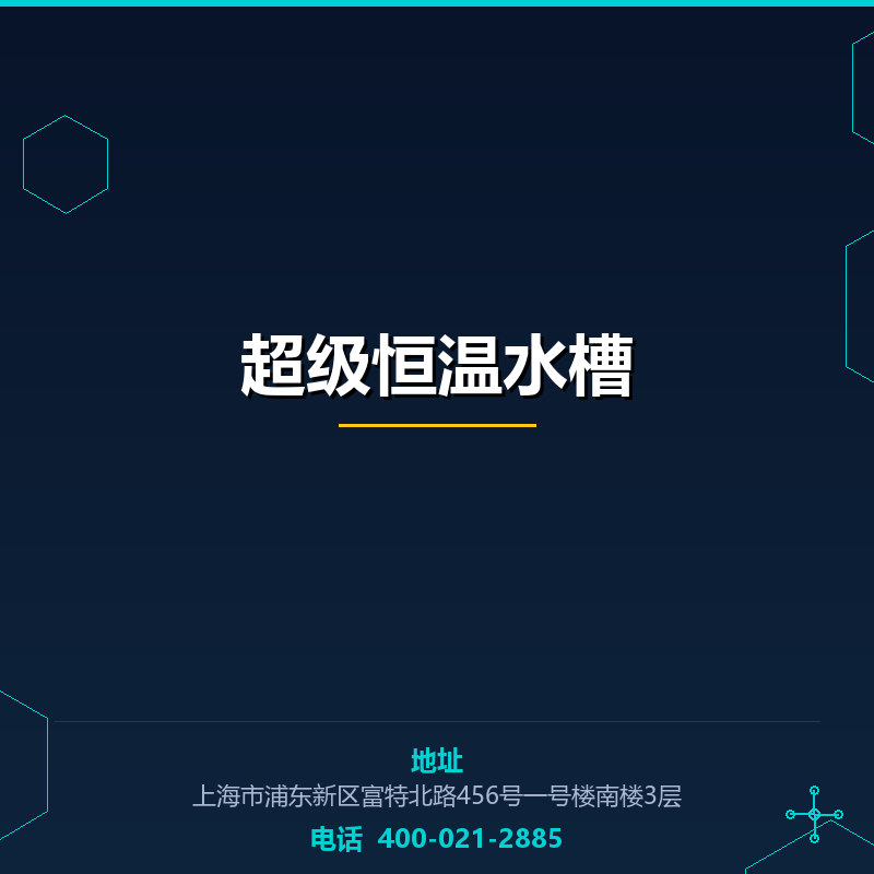 超级恒温水槽 None