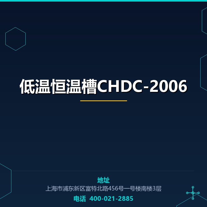 低温恒温槽CHDC-2006 None