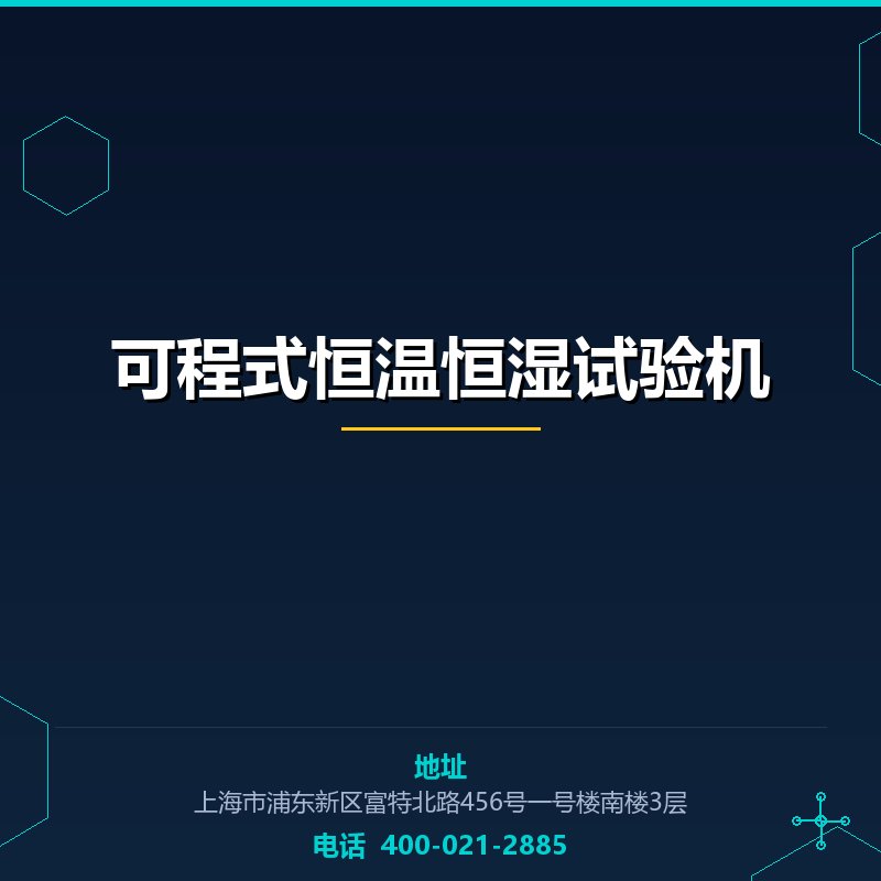 可程式恒温恒湿试验机 None