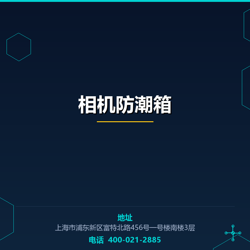 相机防潮箱 None