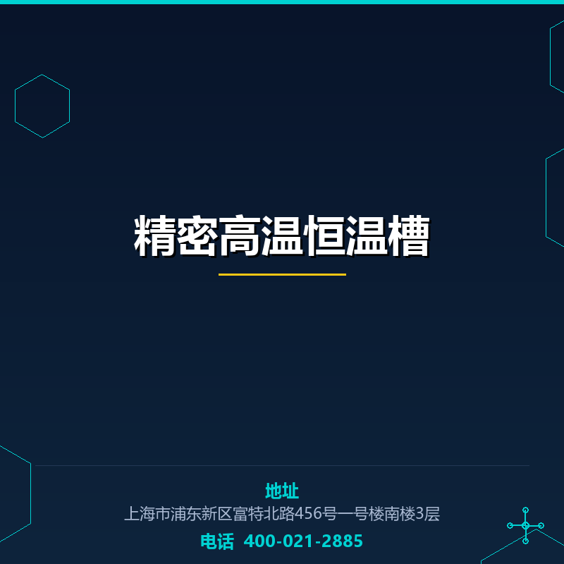 精密高温恒温槽（内循环） None