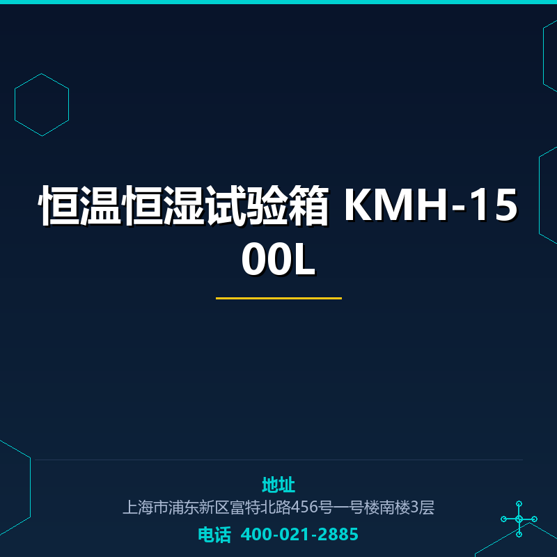 恒温恒湿试验箱 KMH-1500L None