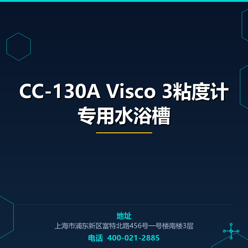 CC-130A Visco 3粘度计专用水浴槽 None