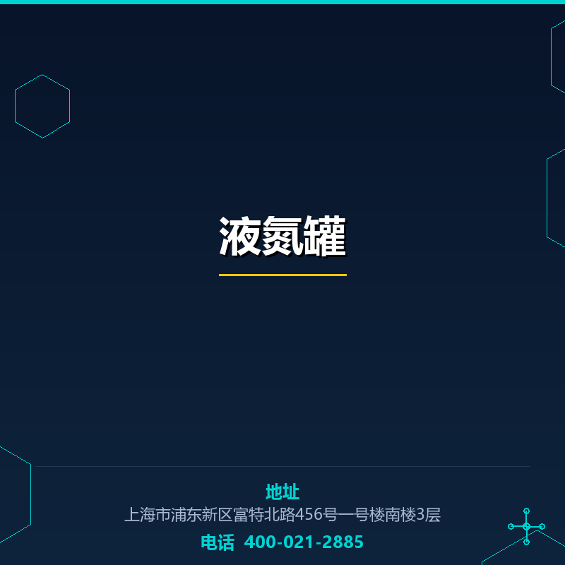液氮罐