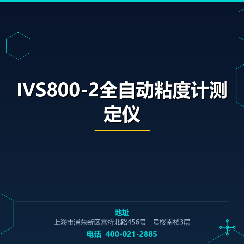 IVS800-2全自动粘度计测定仪 None
