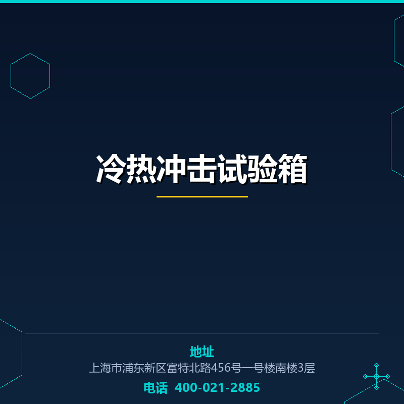 冷热冲击试验箱（两箱） None