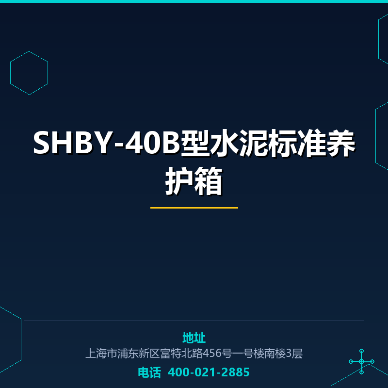 SHBY-40B型水泥标准养护箱 None