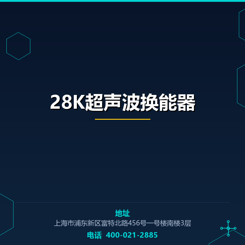 28K超声波换能器 None
