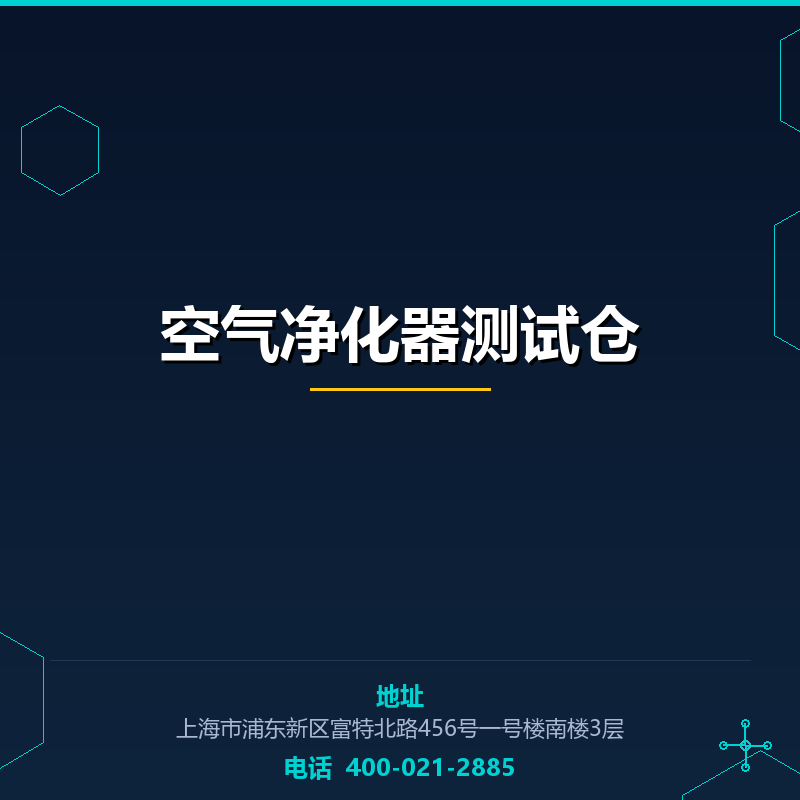 空气净化器测试仓 None