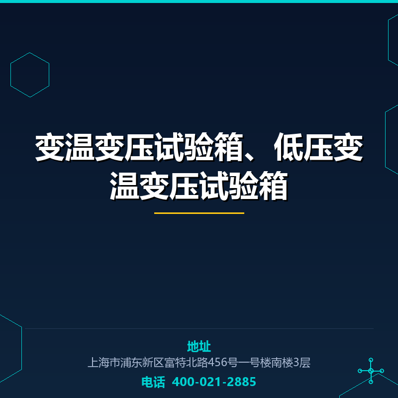 变温变压试验箱、低压变温变压试验箱 None