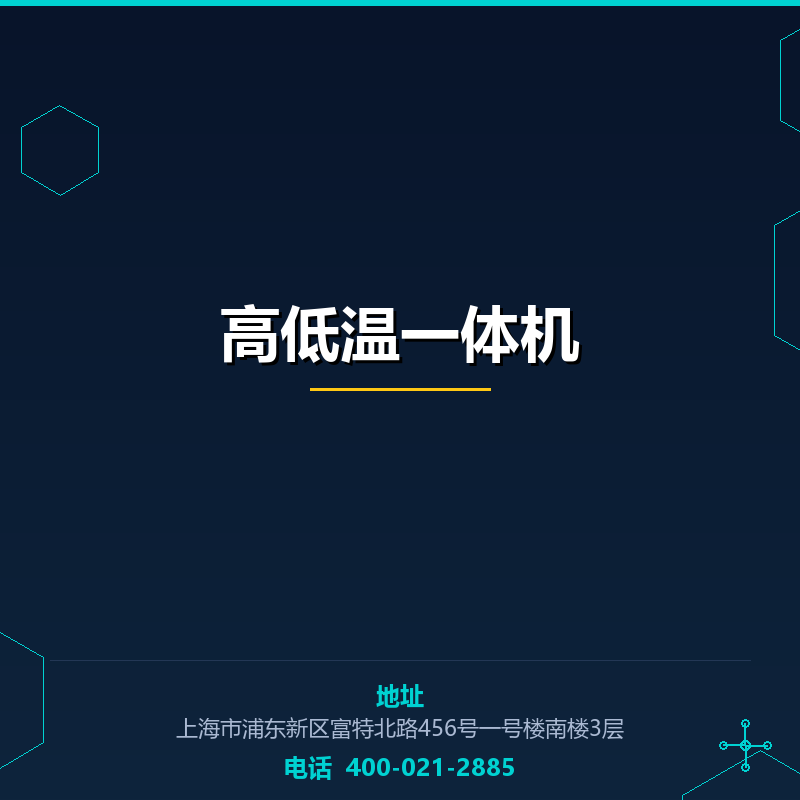 高低温一体机 None