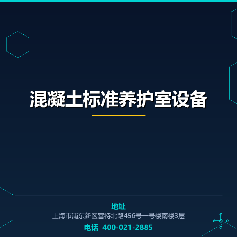 混凝土标准养护室设备 None