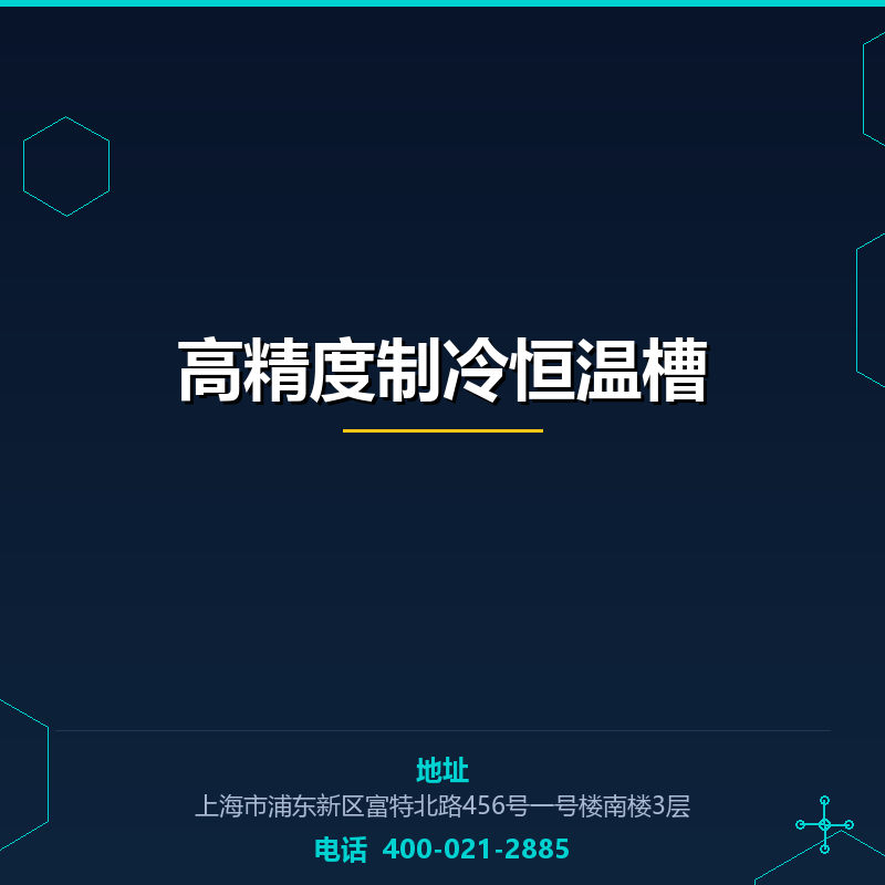 高精度制冷恒温槽 None
