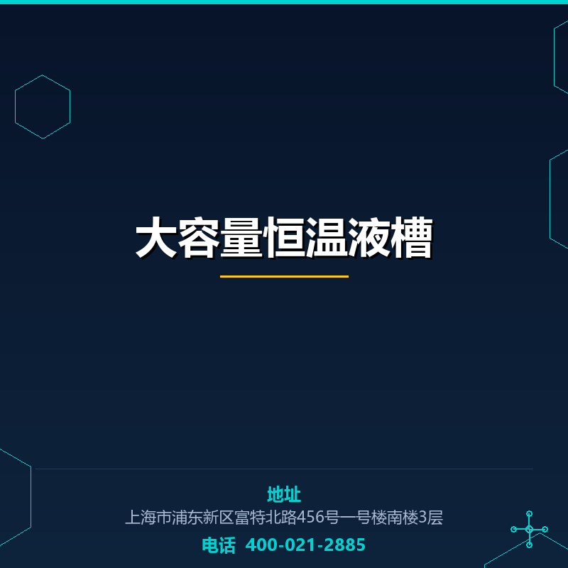 大容量恒温液槽 None