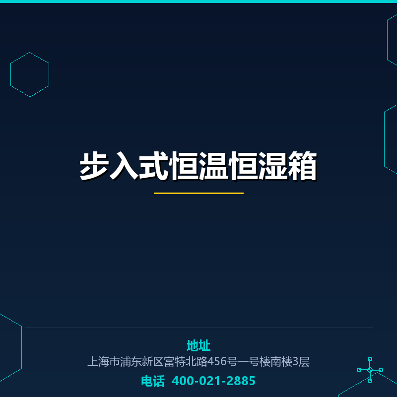 步入式恒温恒湿箱 None