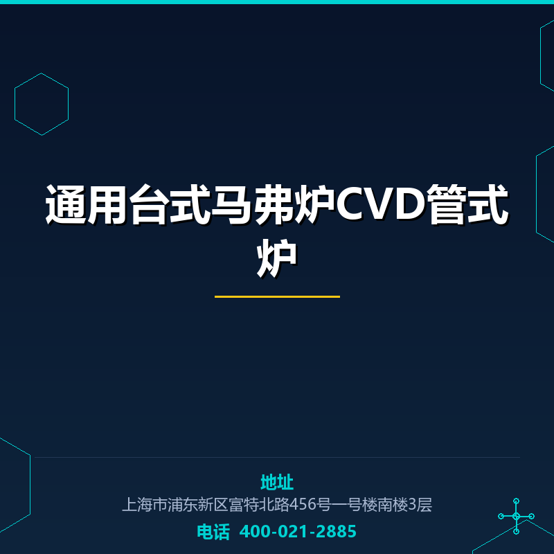 通用台式马弗炉CVD管式炉 None