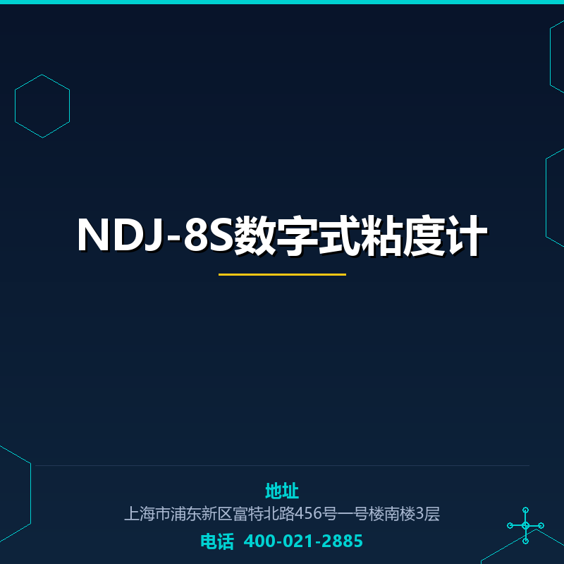 NDJ-8S数字式粘度计（配恒温杯） None