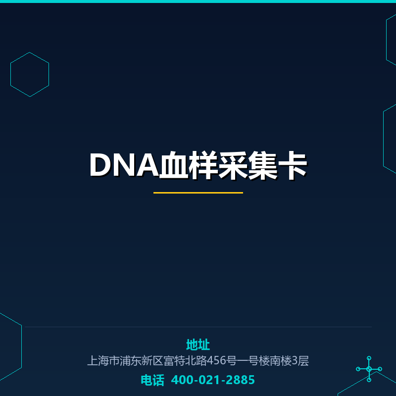 DNA血样采集卡 None