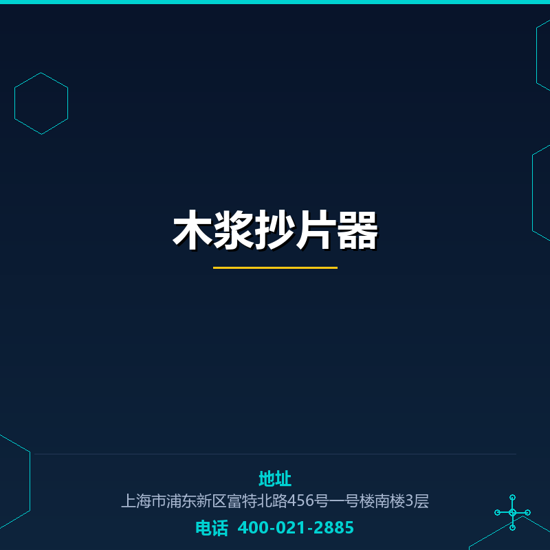 木浆抄片器 None