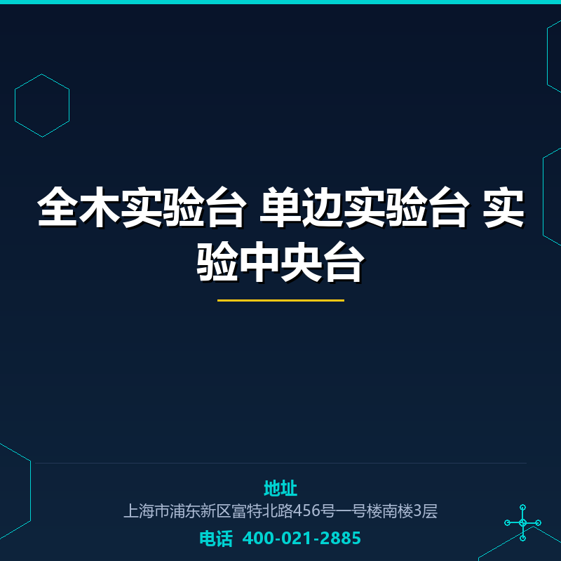 全木实验台 单边实验台 实验中央台 None
