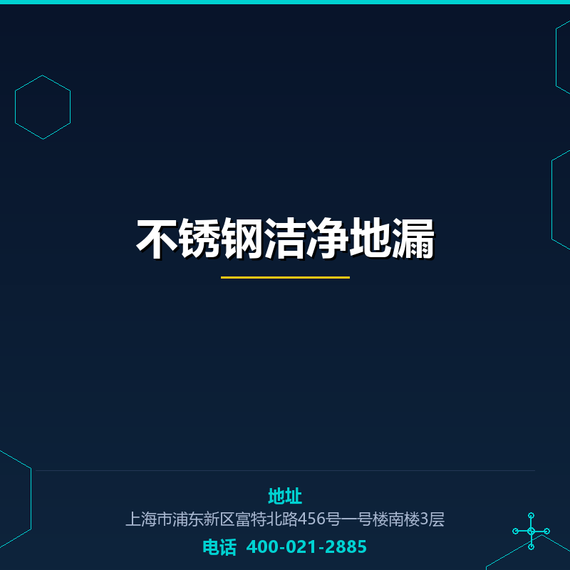 不锈钢洁净地漏 None