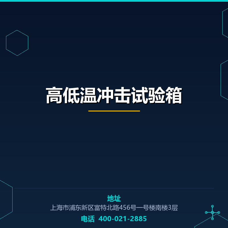 高低温冲击试验箱 None