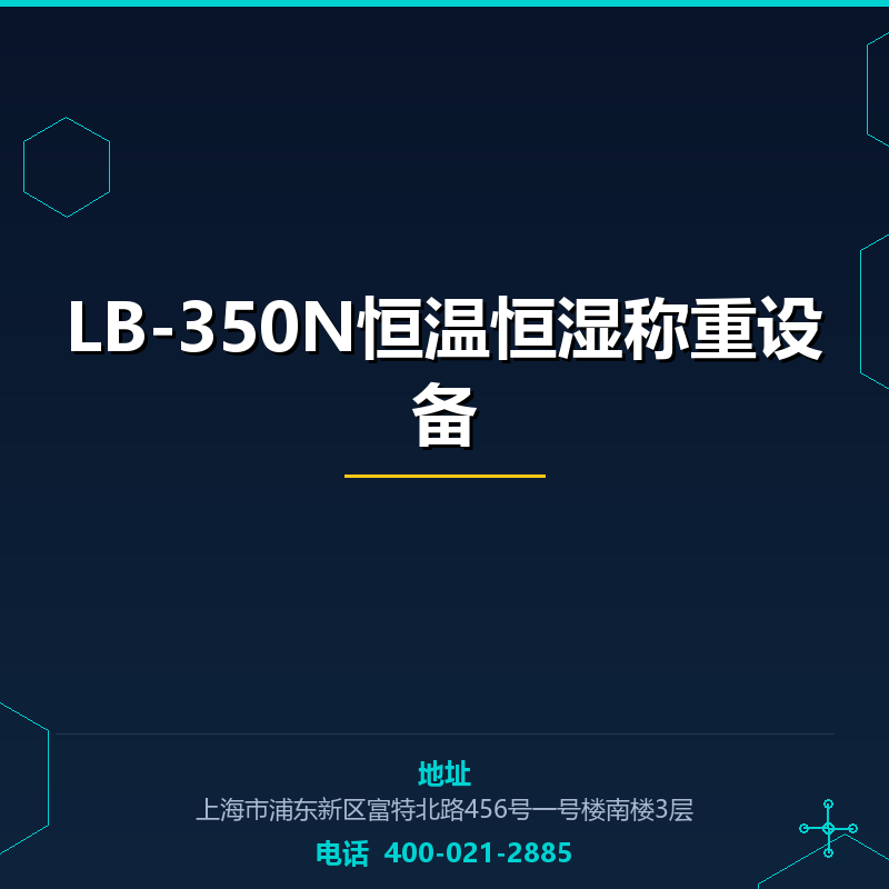 LB-350N恒温恒湿称重设备（低浓度） None