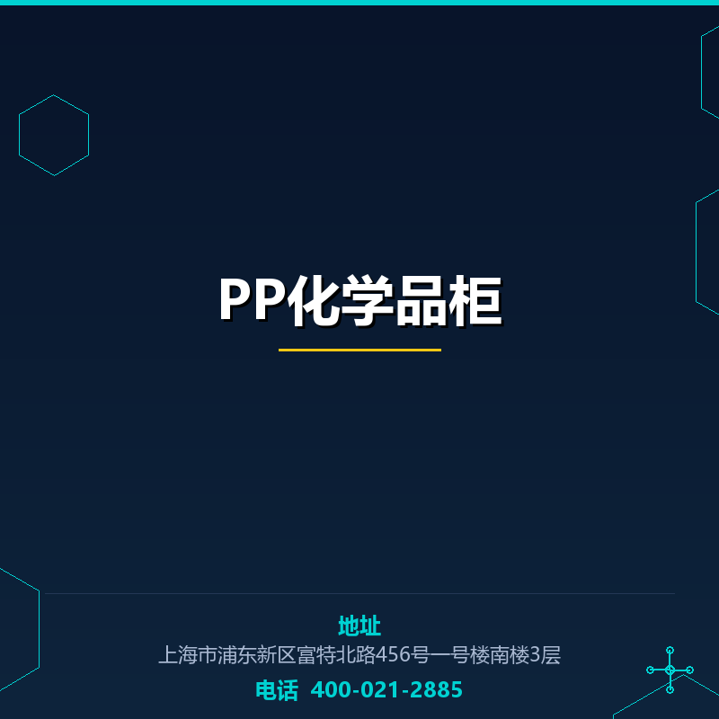 PP化学品柜 None