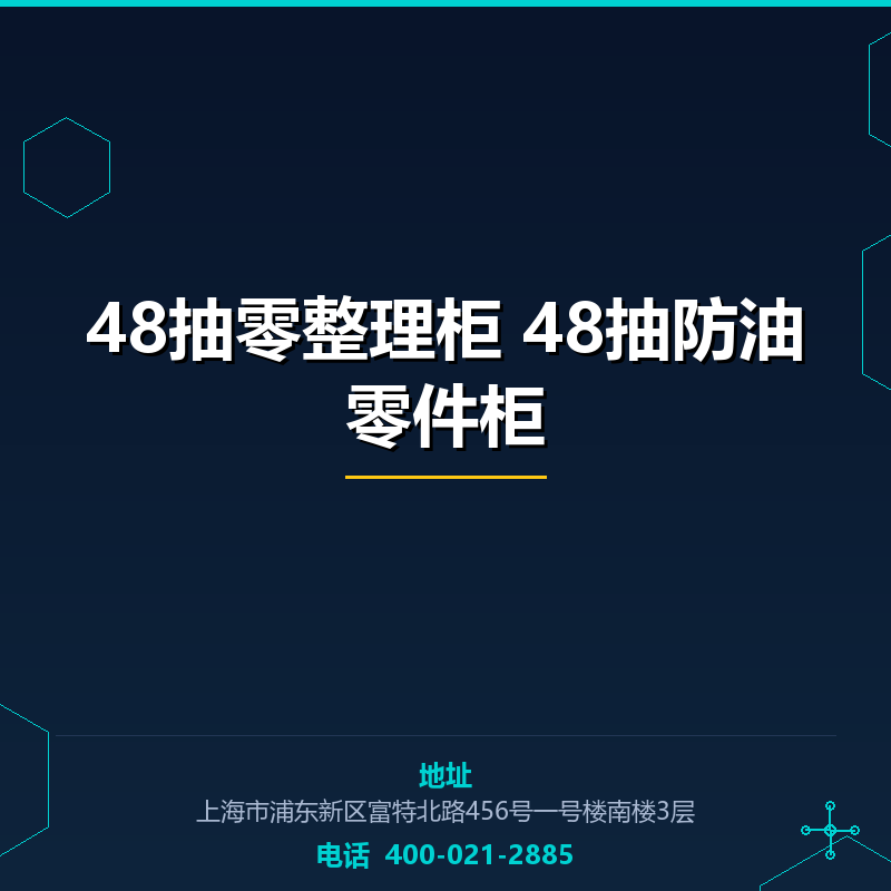 48抽零整理柜 48抽防油零件柜 None