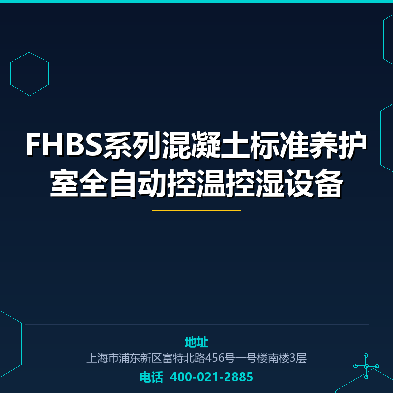 FHBS系列混凝土标准养护室全自动控温控湿设备 None