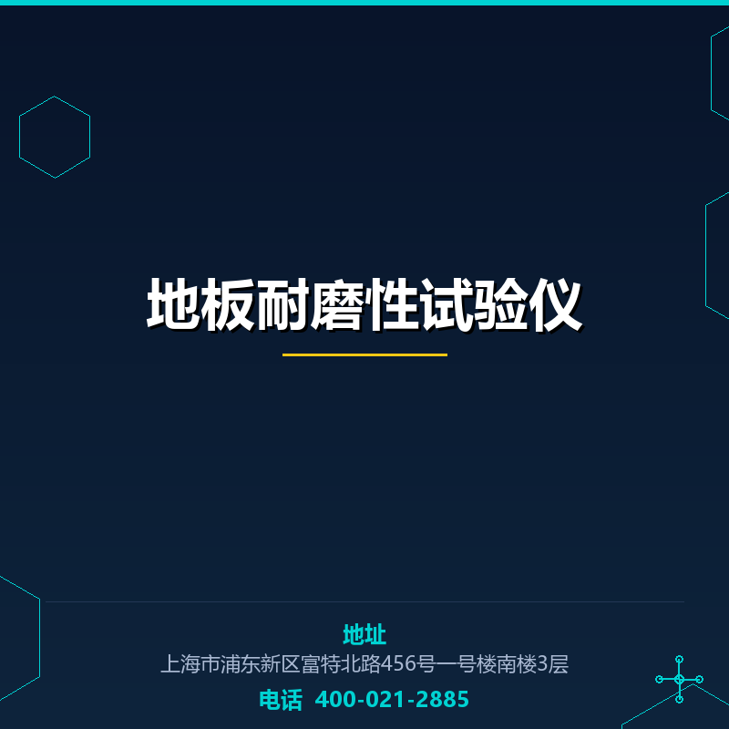 地板耐磨性试验仪 None