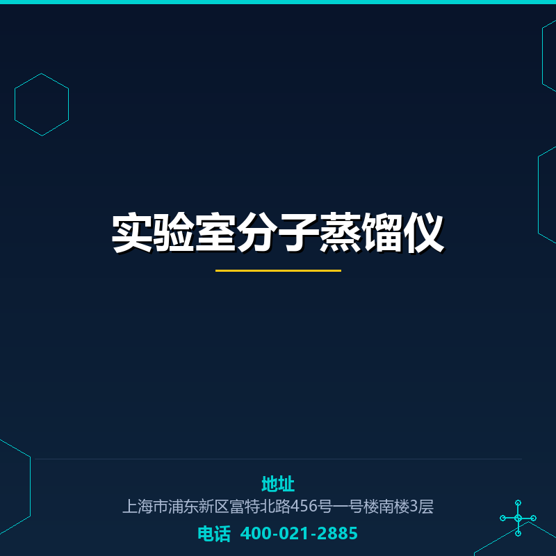 实验室分子蒸馏仪 None