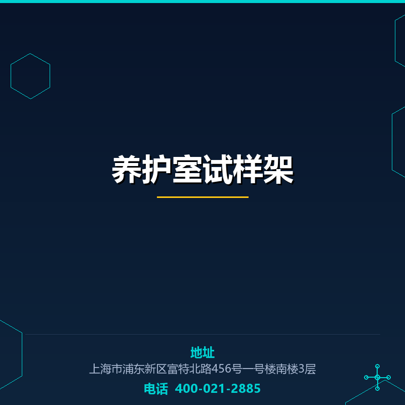 养护室试样架 None