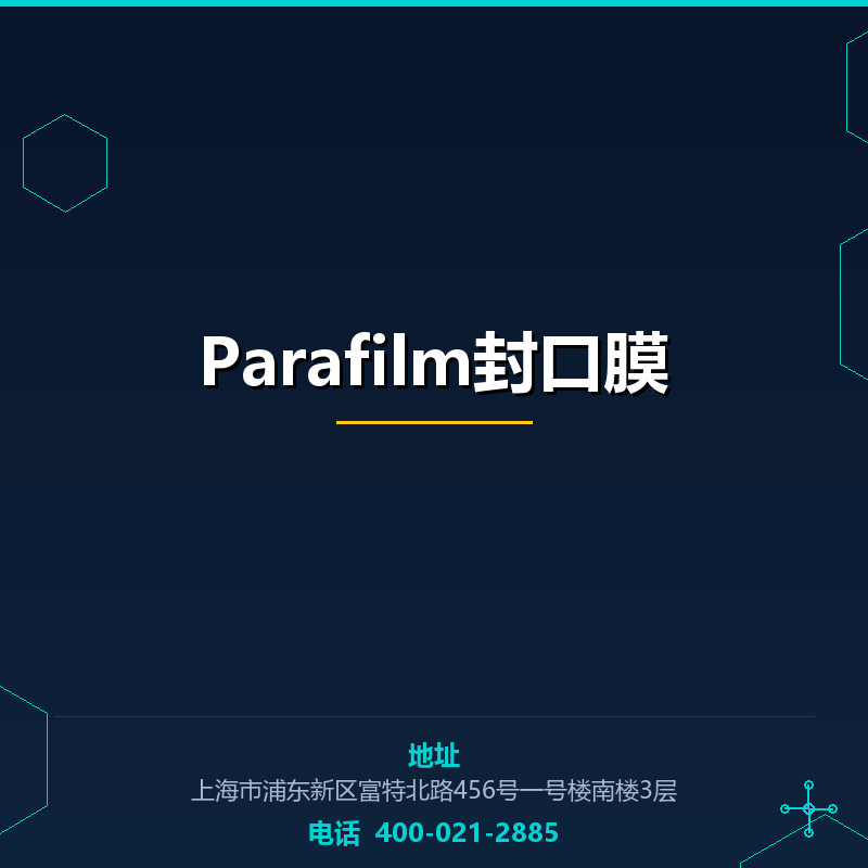 Parafilm封口膜 None