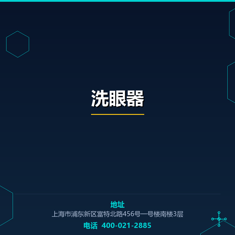 洗眼器 None
