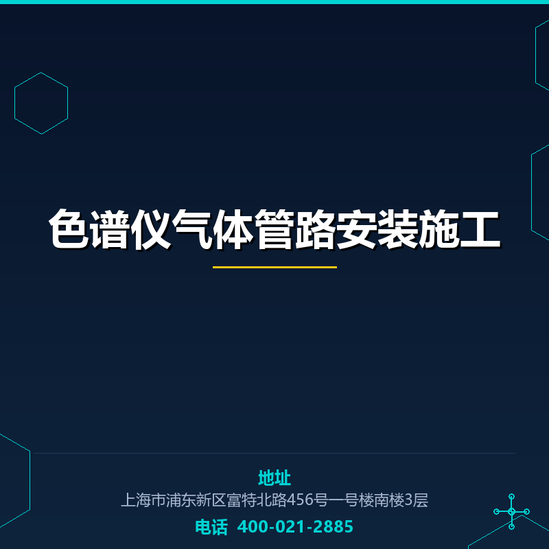 色谱仪气体管路安装施工 None