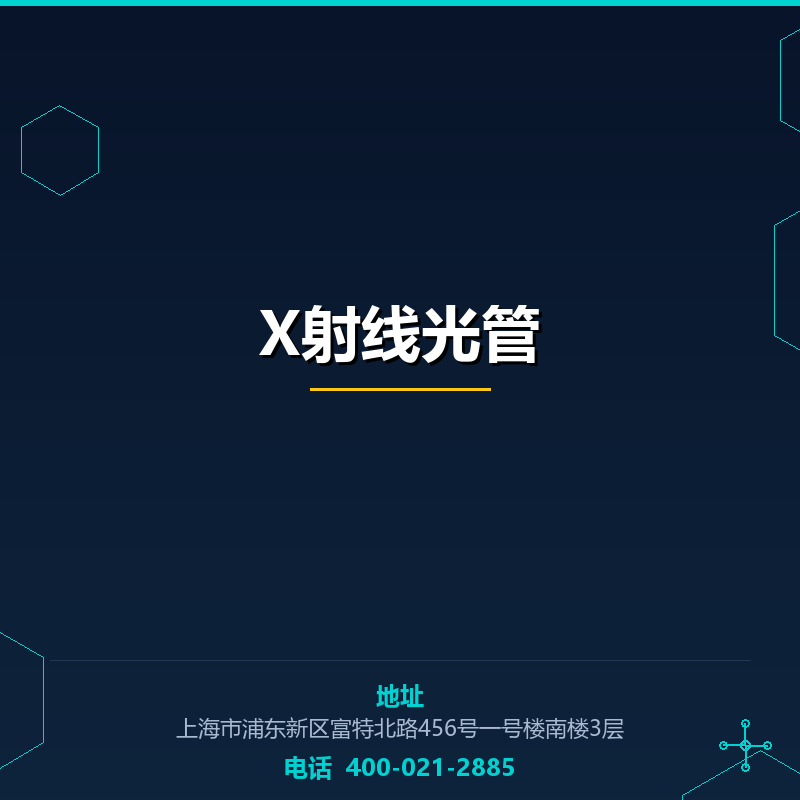 X射线光管 None
