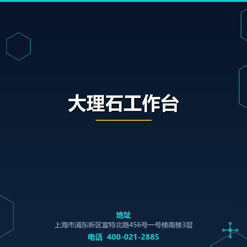 大理石工作台 None