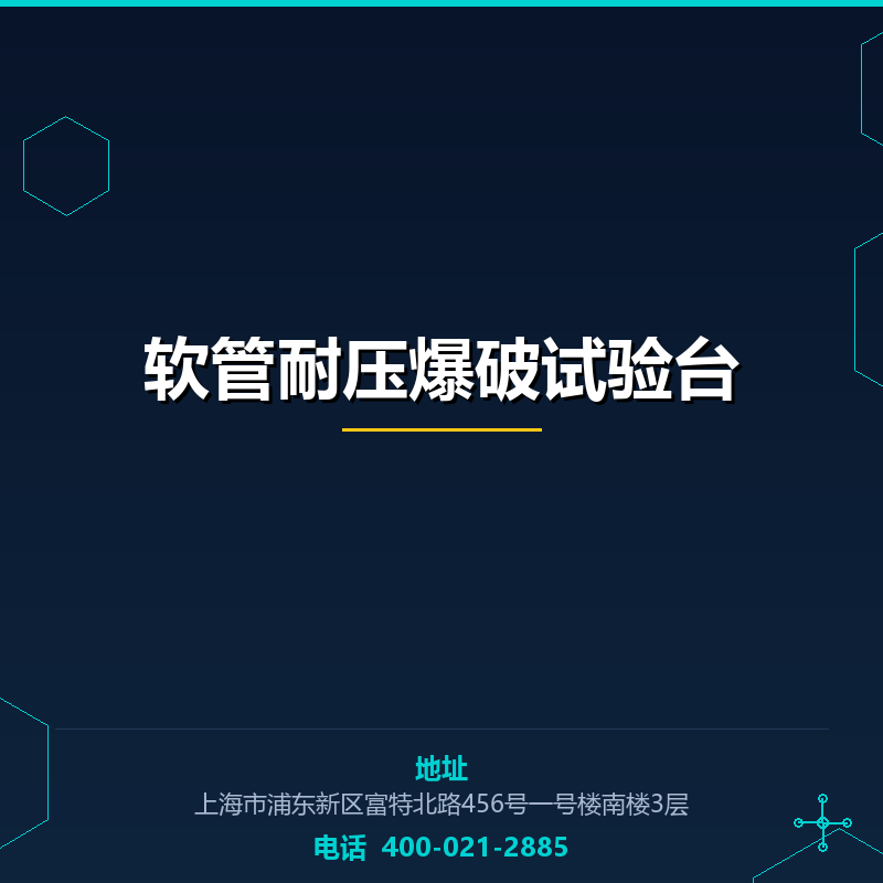 软管耐压爆破试验台 None